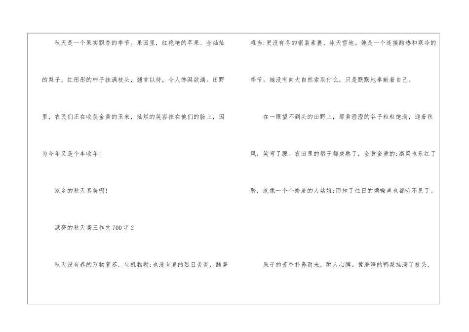 2024美丽的秋天高三作文700字5篇_第3页