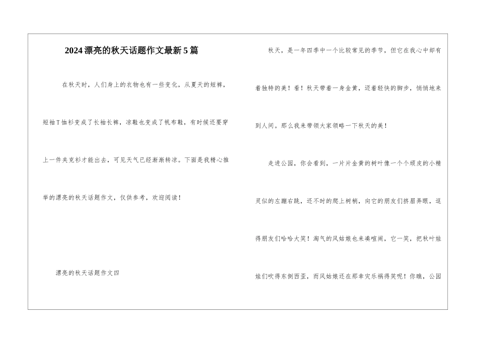 2024美丽的秋天话题作文最新5篇_第1页