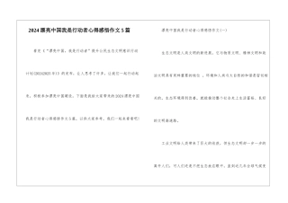 2024美丽中国我是行动者心得感悟作文5篇