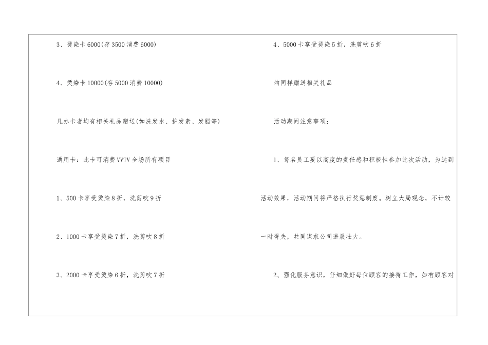 2024美发店促销活动方案_第3页