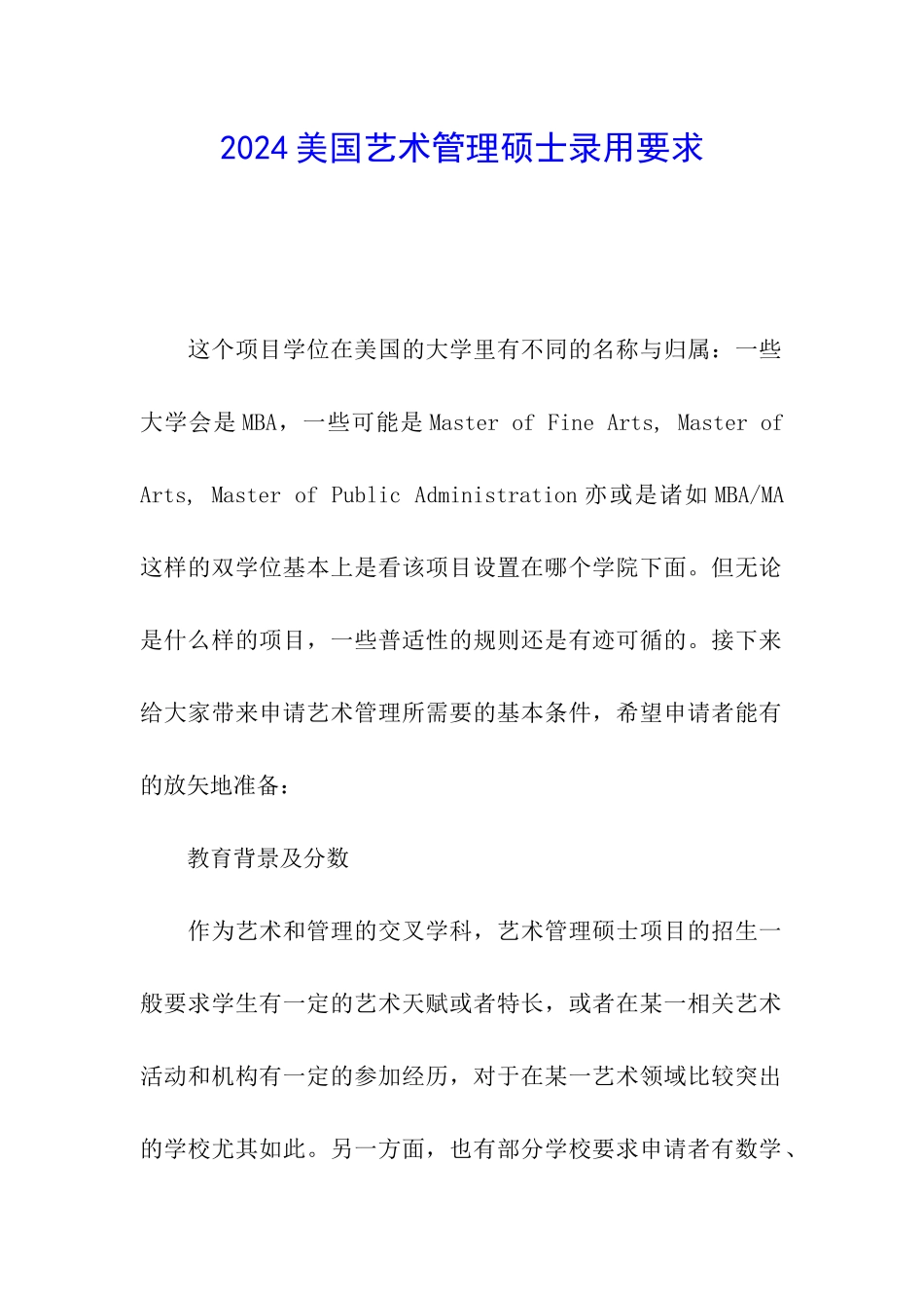 2024美国艺术管理硕士录取要求_第1页
