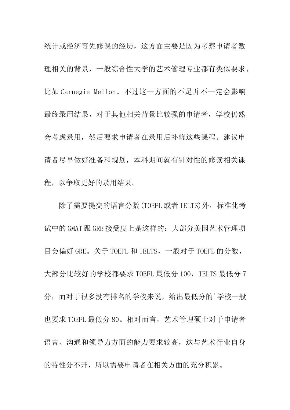 2024美国艺术管理硕士录取要求_第2页