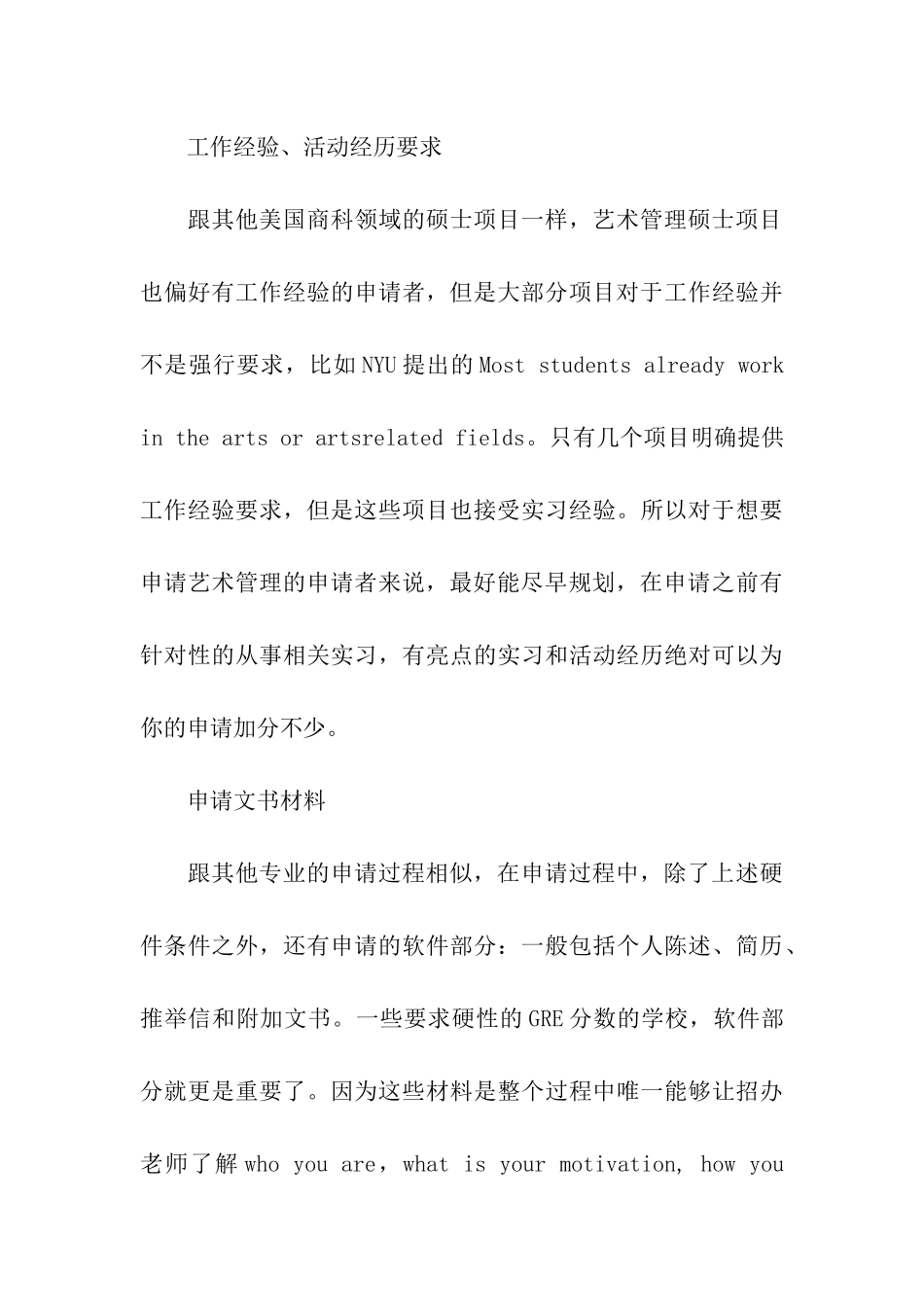 2024美国艺术管理硕士录取要求_第3页