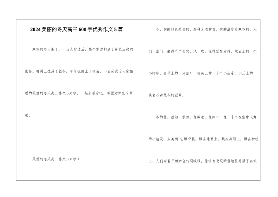 2024美丽的冬天高三600字优秀作文5篇_第1页