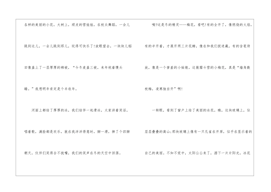 2024美丽的冬天高三600字优秀作文5篇_第2页