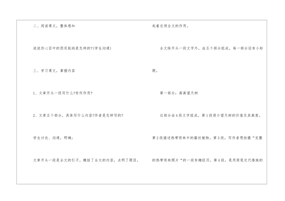 2024美丽的西双版纳苏教版初二上册语文教案_第3页