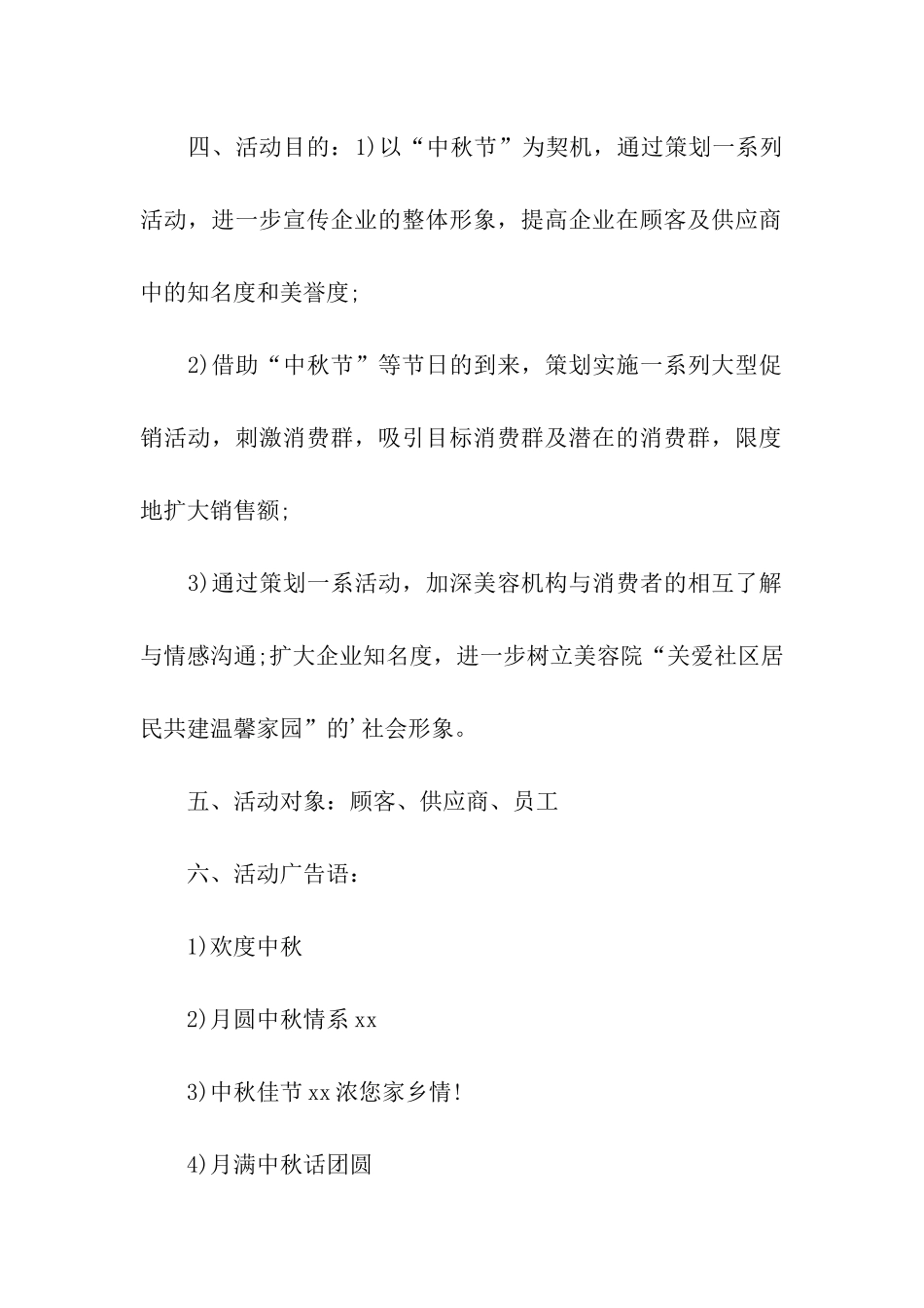 2024美容院中秋促销方案_第2页