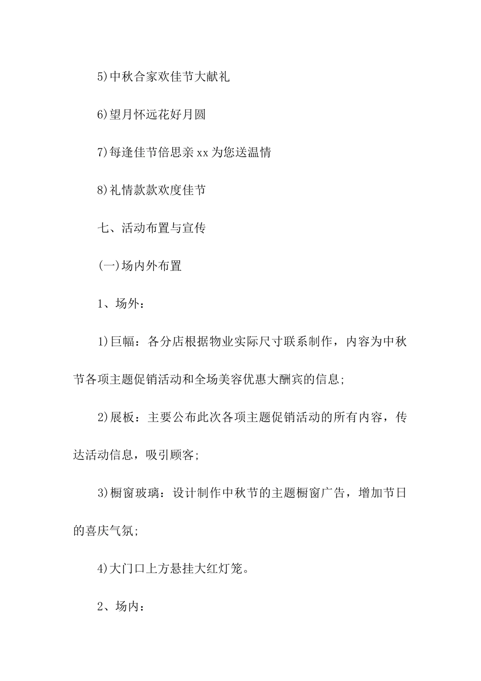 2024美容院中秋促销方案_第3页