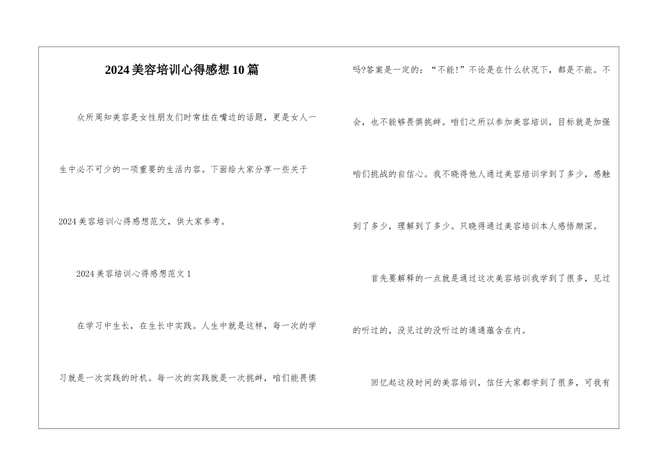 2024美容培训心得感想10篇_第1页