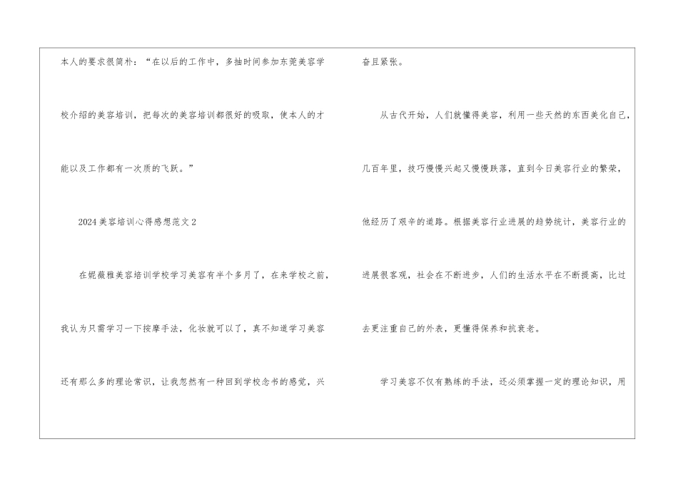 2024美容培训心得感想10篇_第3页