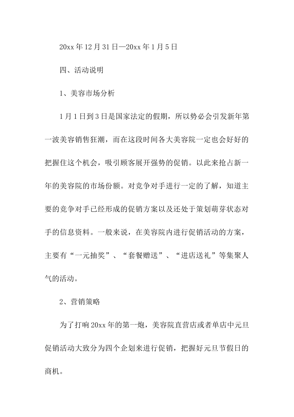 2024美容院元旦的活动方案_第2页
