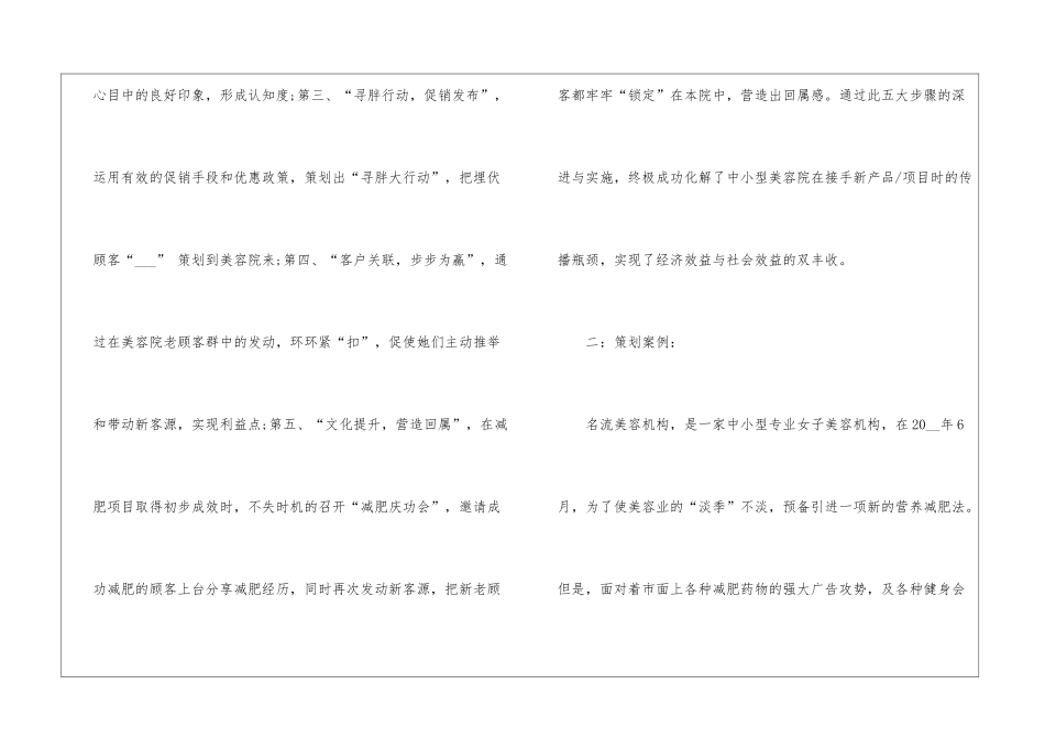 2024美容美体促销活动方案_第3页
