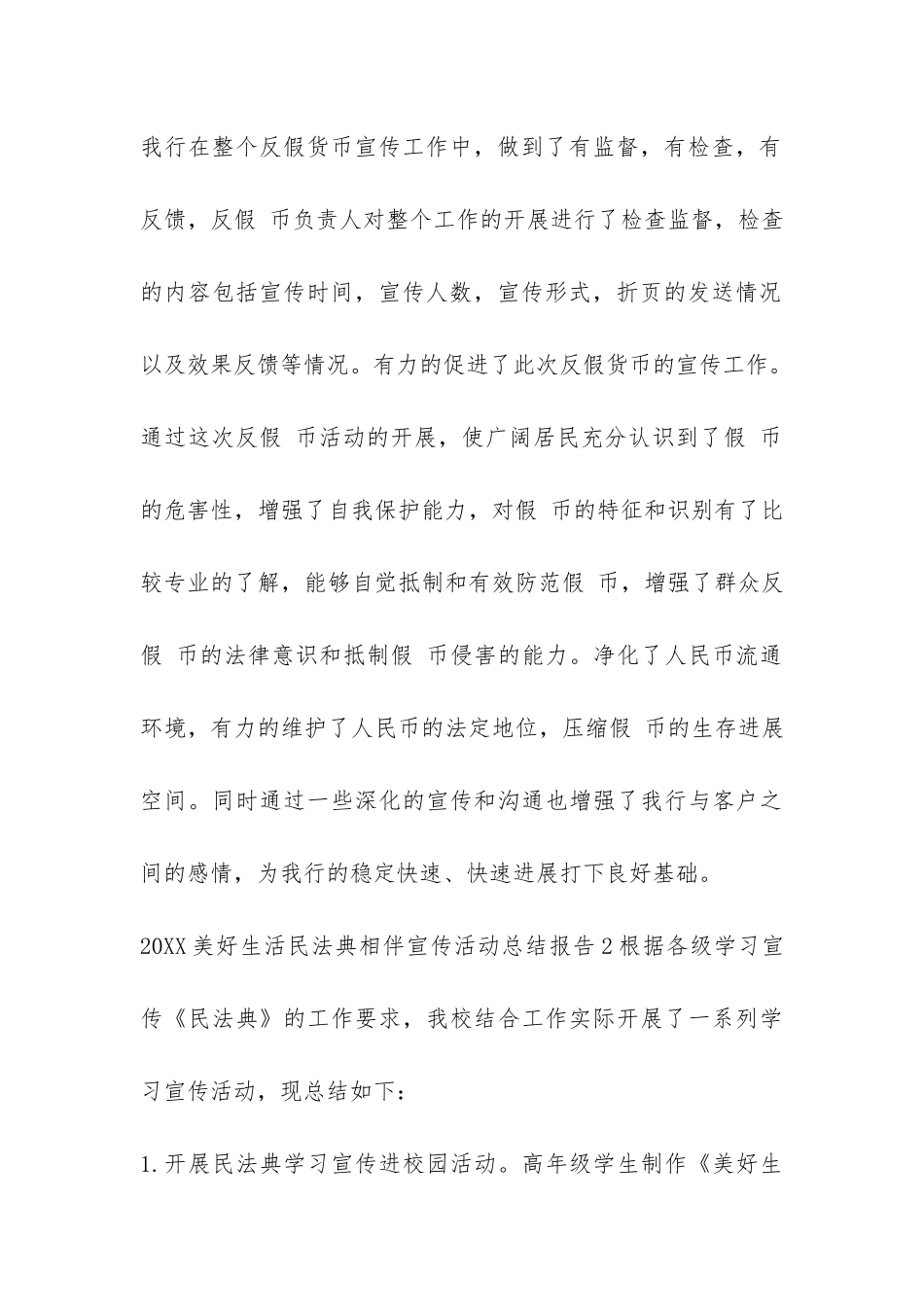 2024美好生活民法典相伴宣传活动总结报告3篇_第3页