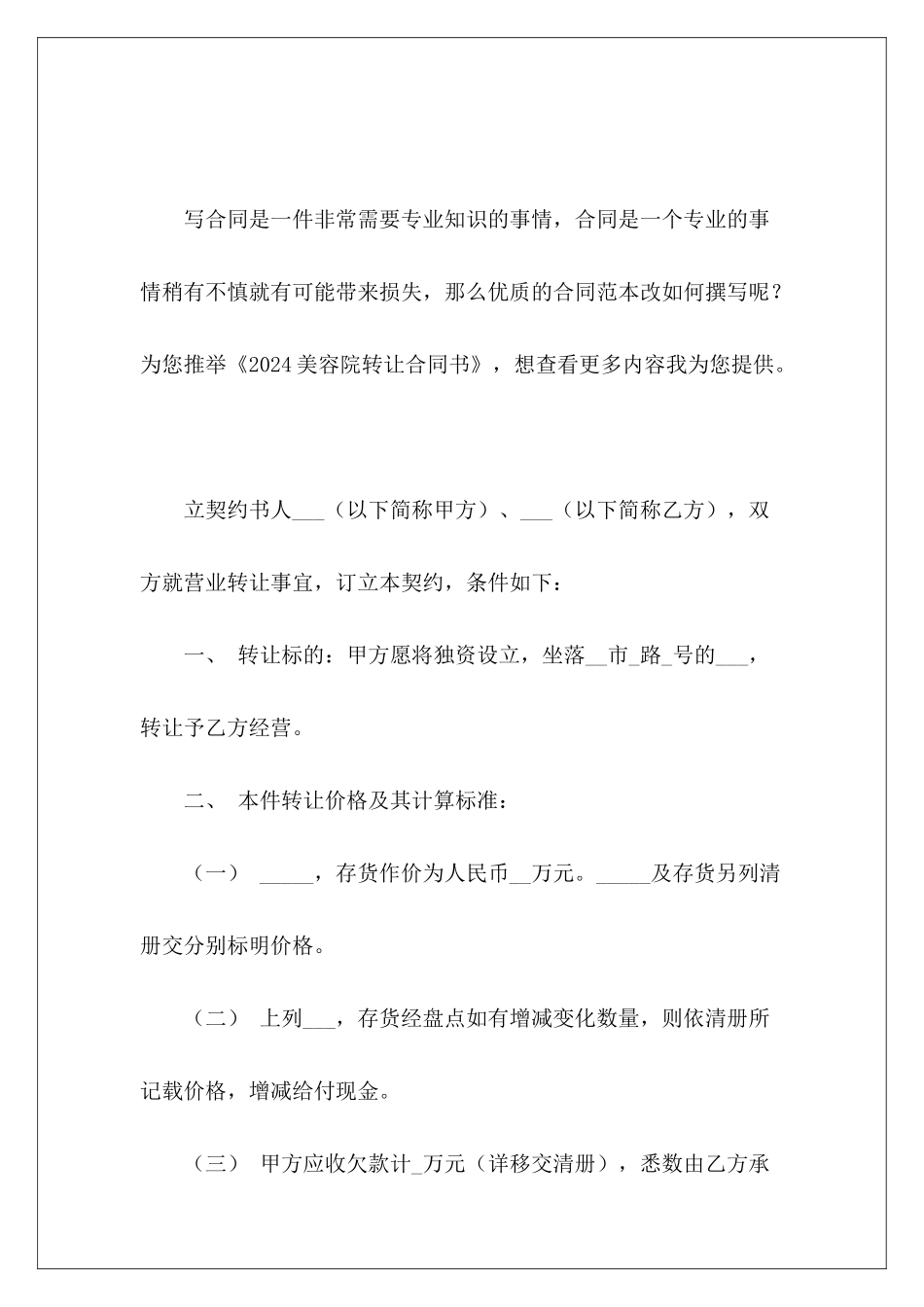 2024美容院转让合同书美容院合同书_第2页