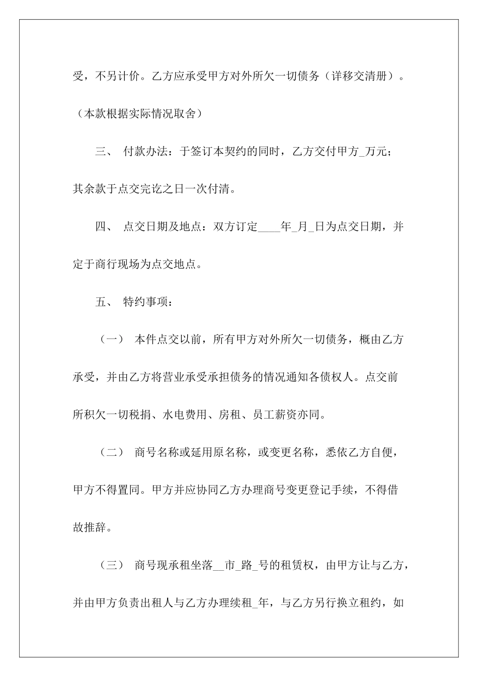 2024美容院转让合同书美容院合同书_第3页