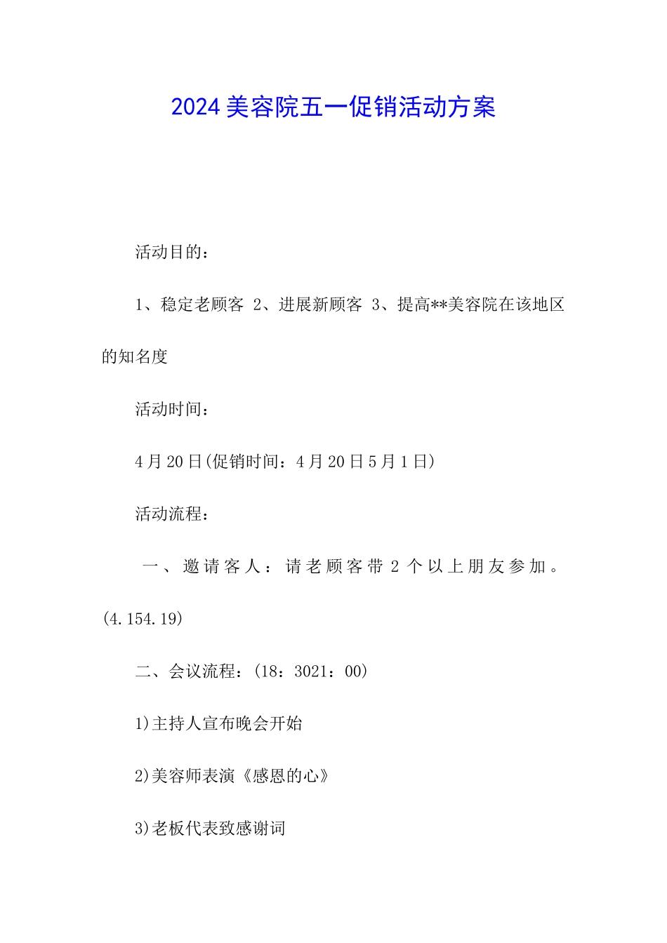 2024美容院五一促销活动方案_第1页