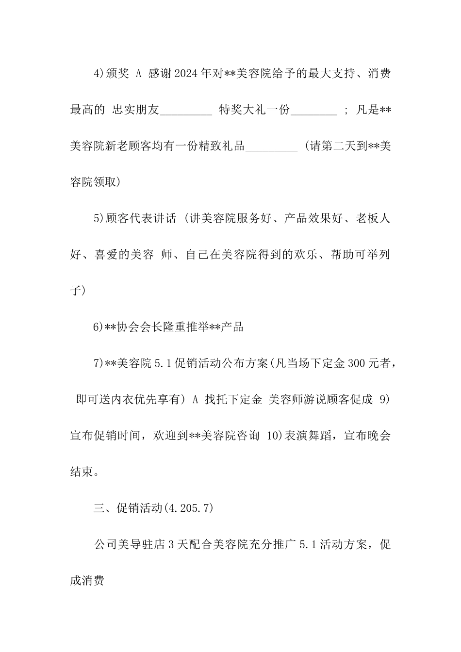 2024美容院五一促销活动方案_第2页