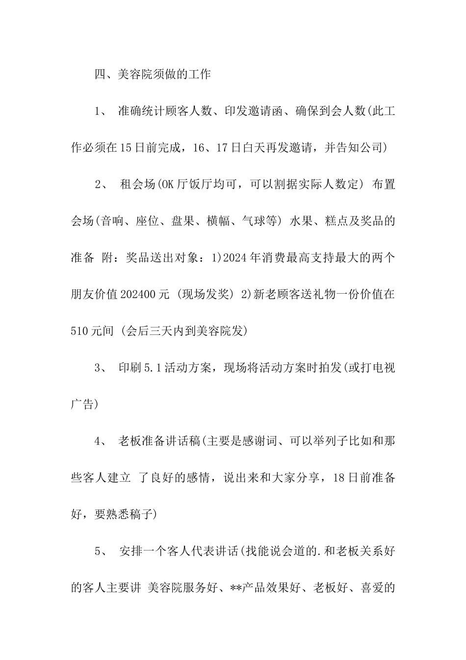 2024美容院五一促销活动方案_第3页