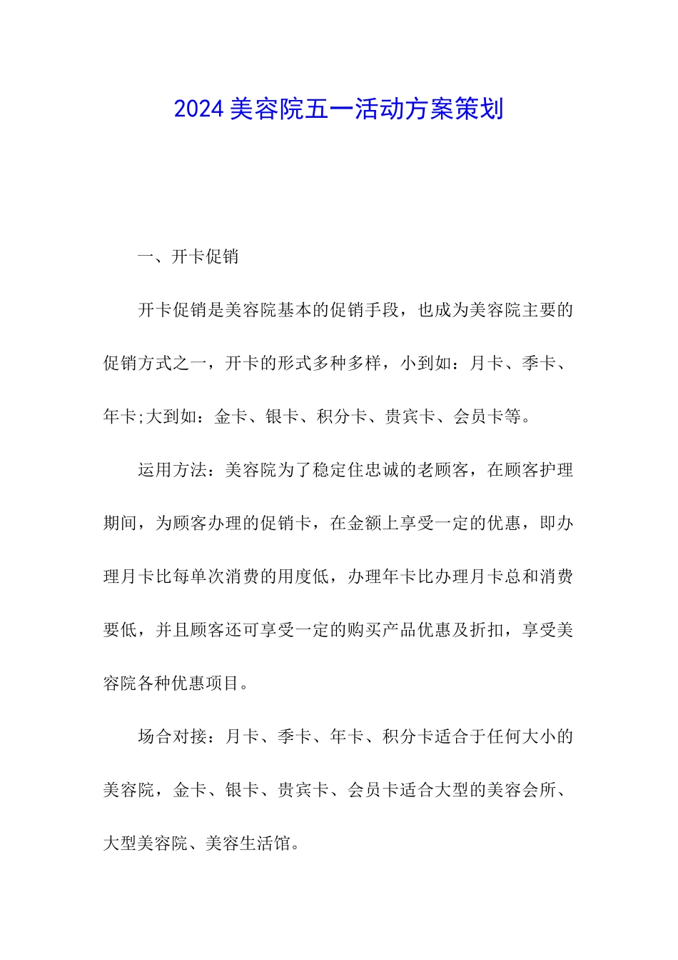 2024美容院五一活动方案策划_第1页