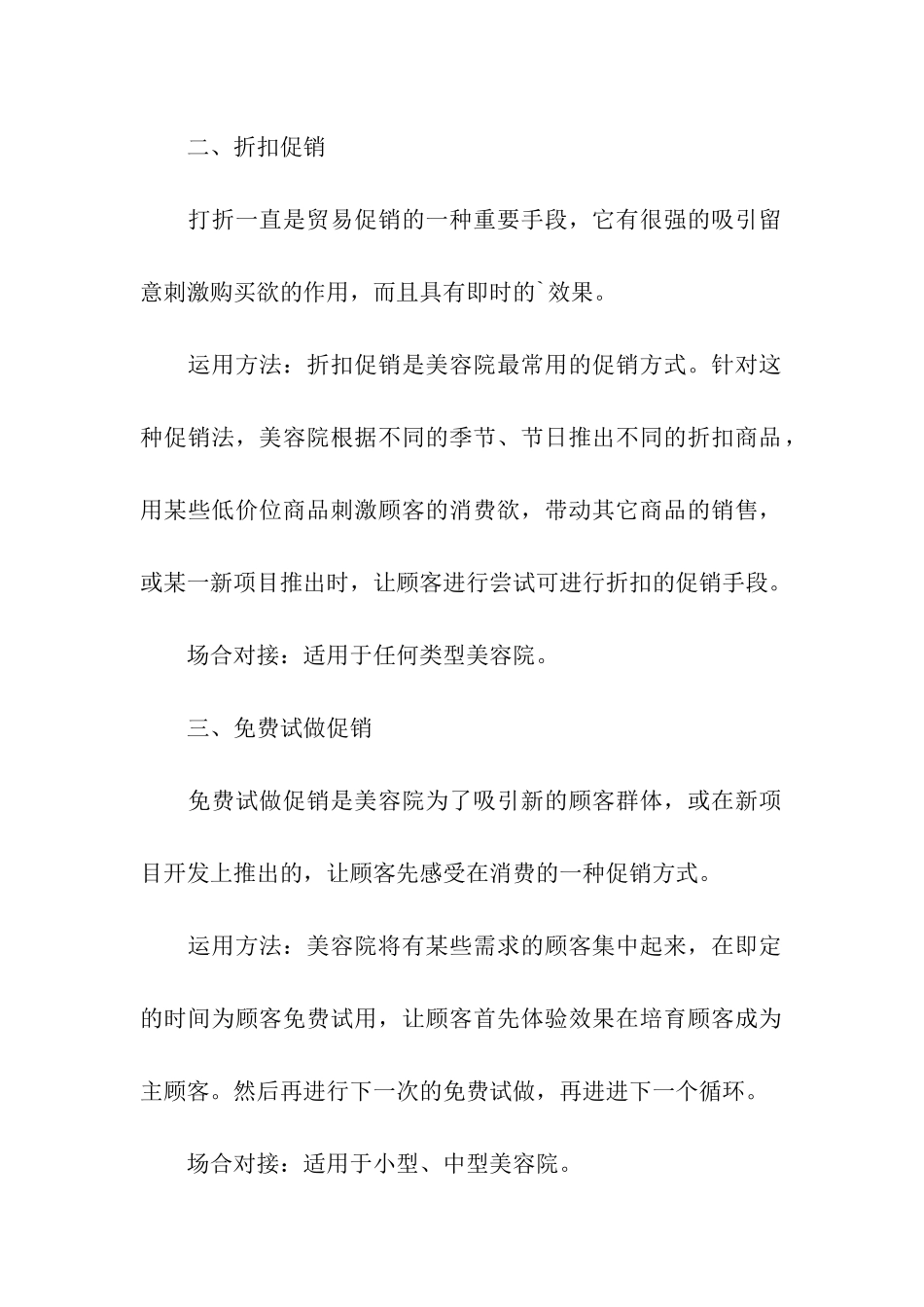 2024美容院五一活动方案策划_第2页