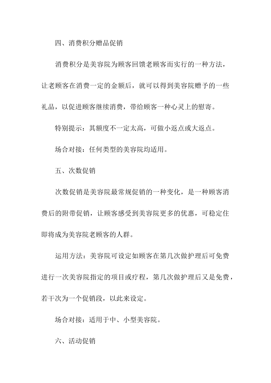 2024美容院五一活动方案策划_第3页