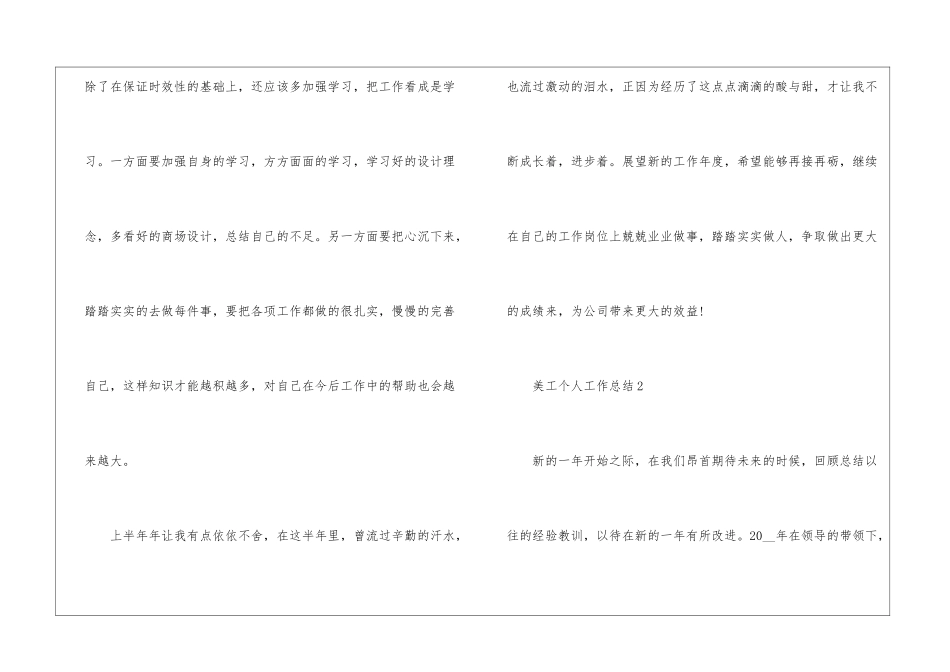 2024美工个人工作总结5篇_第3页