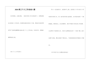 2024美工个人工作总结5篇