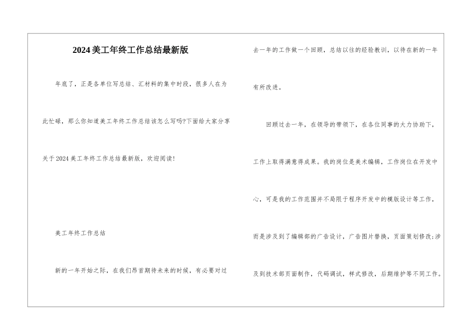 2024美工年终工作总结最新版_第1页