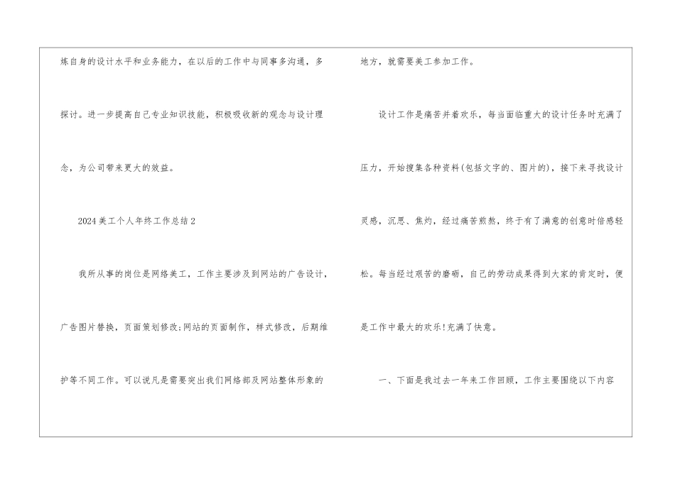 2024美工个人年终工作总结5篇_第3页