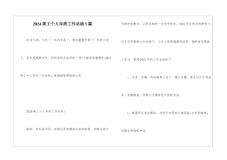 2024美工个人年终工作总结5篇