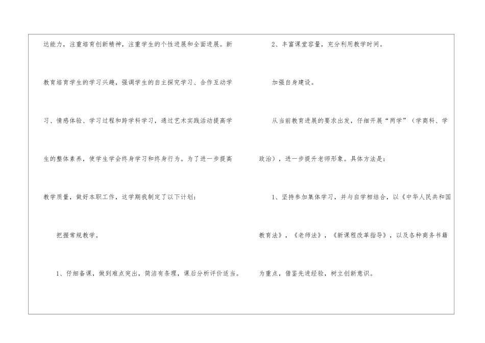 2024美术教师个人教学计划_第2页