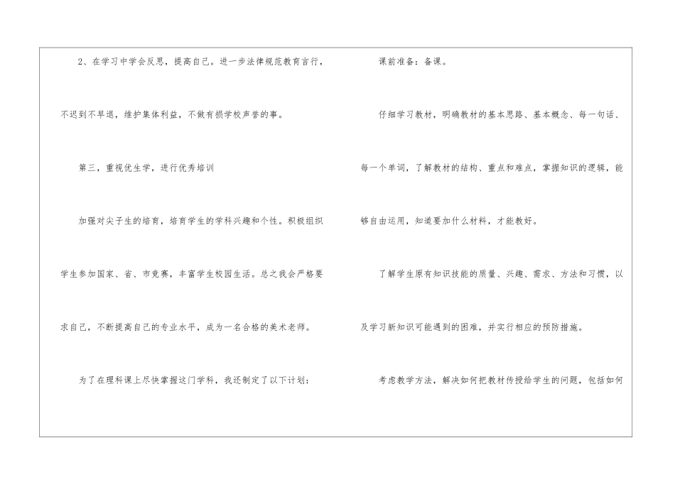 2024美术教师个人教学计划_第3页