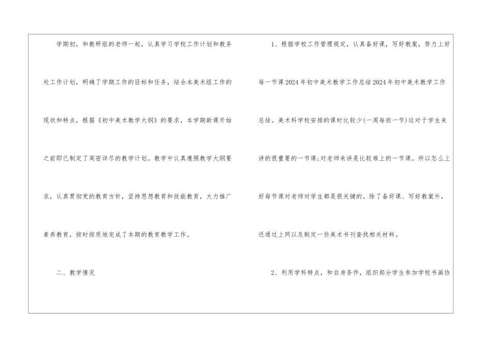 2024美术教师工作情况个人总结_第2页