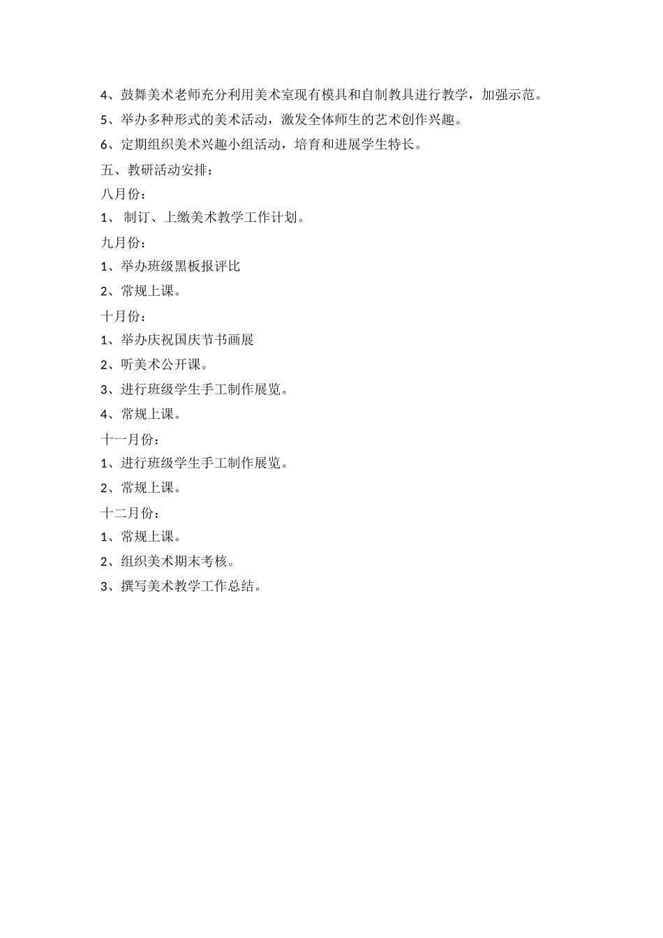 2024美术教研工作计划的参考_第3页
