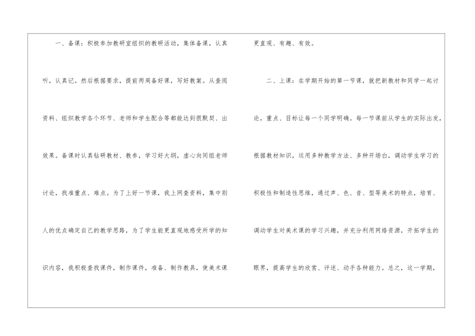 2024美术老师的年终教学总结5篇_第2页