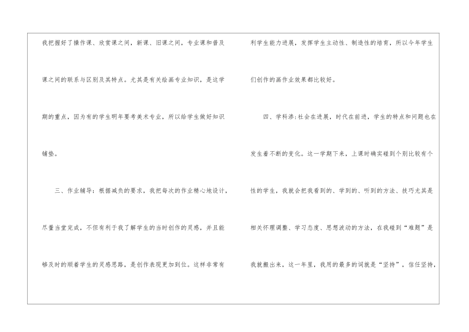 2024美术老师的年终教学总结5篇_第3页