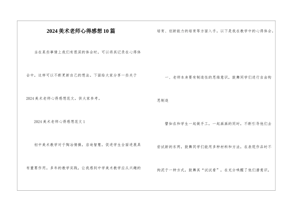 2024美术老师心得感想10篇_第1页