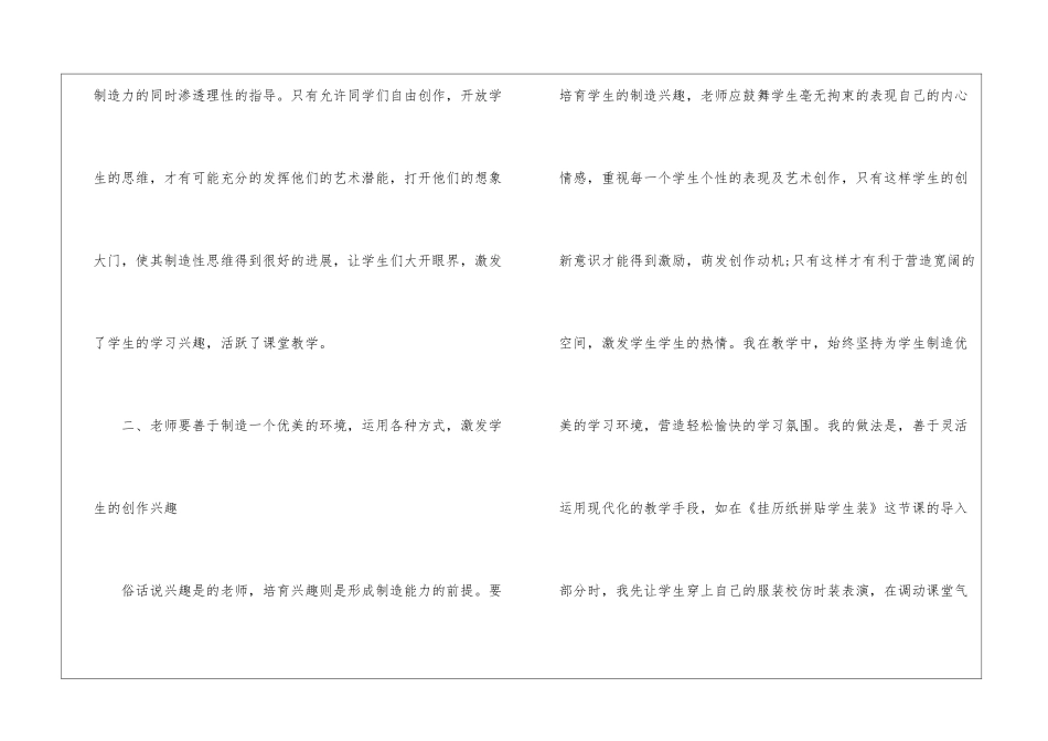 2024美术老师心得感想10篇_第2页