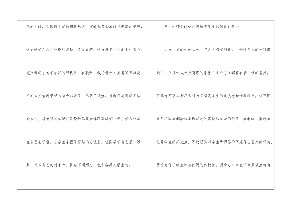 2024美术课个人心得感悟10篇_第3页