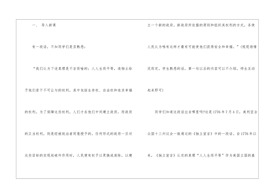 2024美腿与丑腿人教版高一上册语文教案_第3页