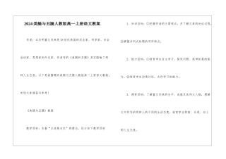 2024美腿与丑腿人教版高一上册语文教案
