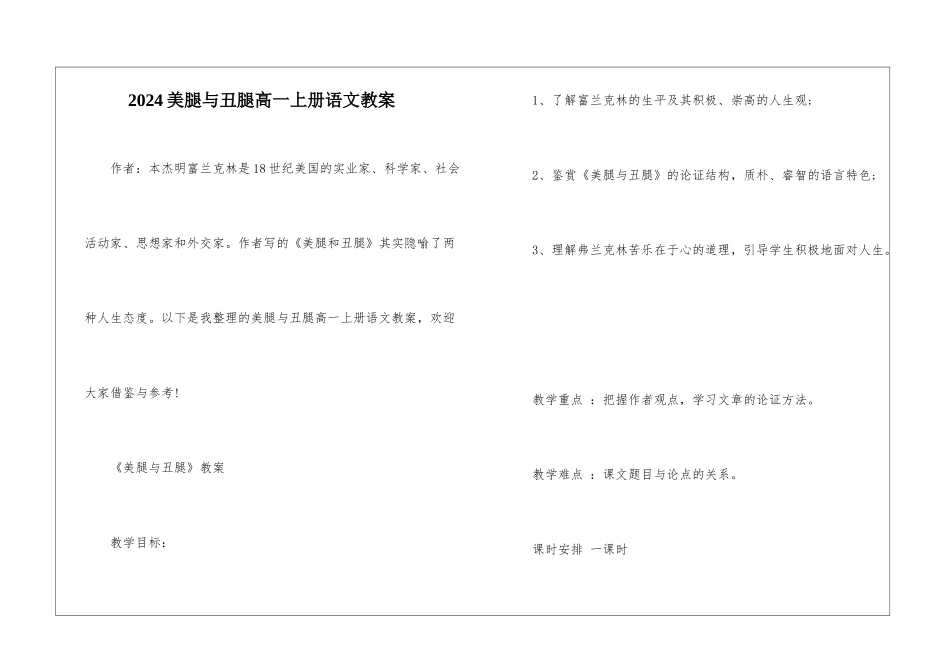 2024美腿与丑腿高一上册语文教案_第1页