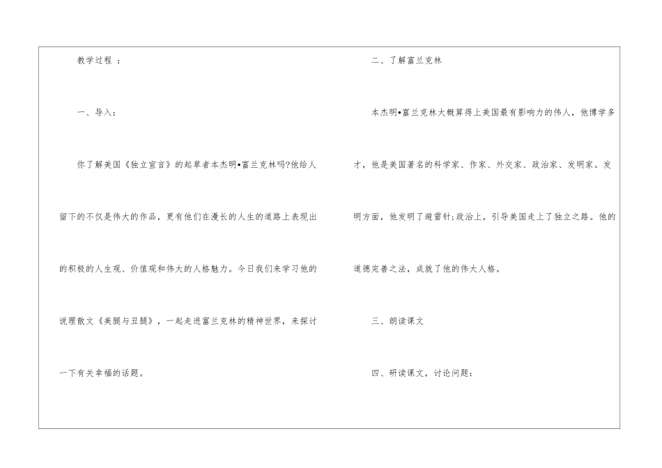2024美腿与丑腿高一上册语文教案_第2页