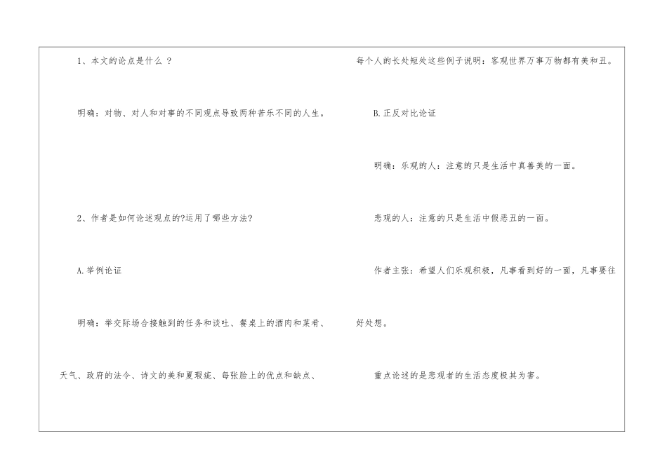 2024美腿与丑腿高一上册语文教案_第3页