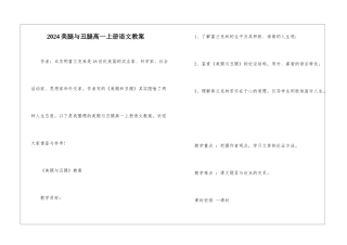 2024美腿与丑腿高一上册语文教案