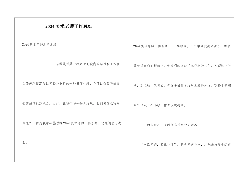 2024美术老师工作总结_第1页