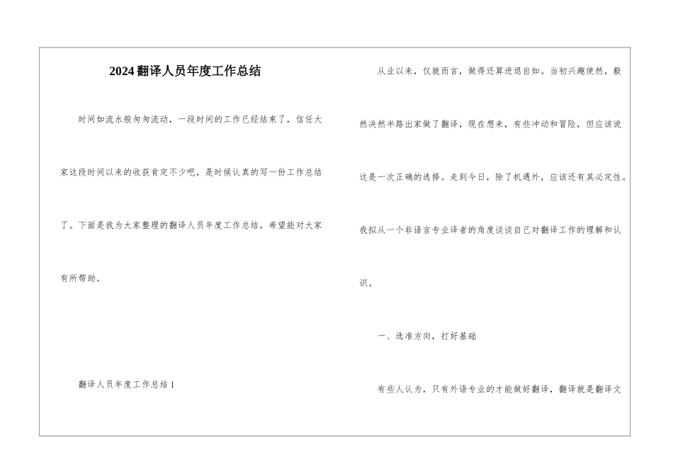 2024翻译人员年度工作总结_第1页