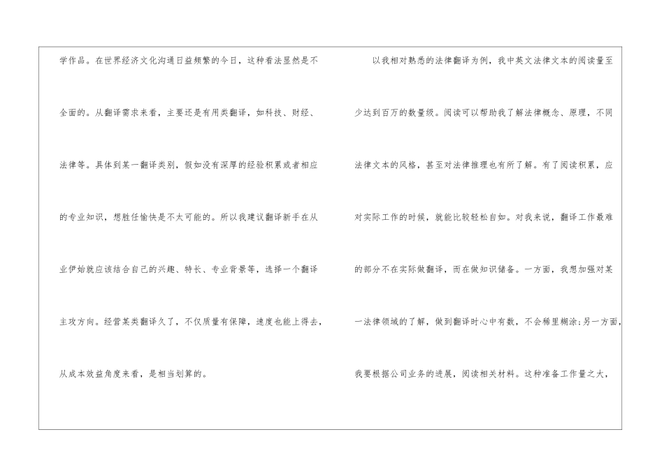 2024翻译人员年度工作总结_第2页