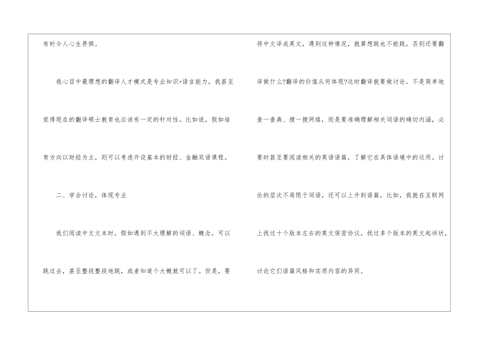 2024翻译人员年度工作总结_第3页