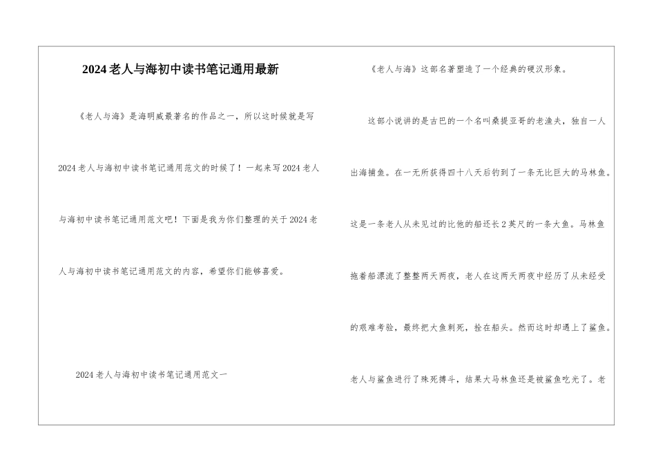 2024老人与海初中读书笔记通用最新_第1页